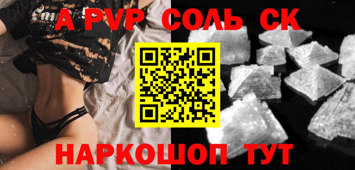 Стрежевой  APVP кристаллы  A PVP VHQ  Alpha PVP СК КРИС  Вход с VPN 