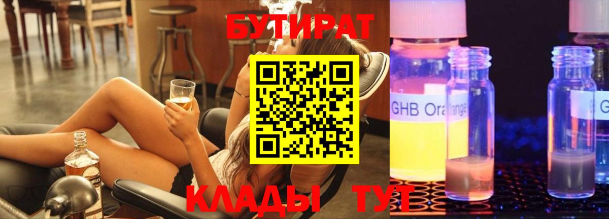 Бутират оксибутират Стрежевой