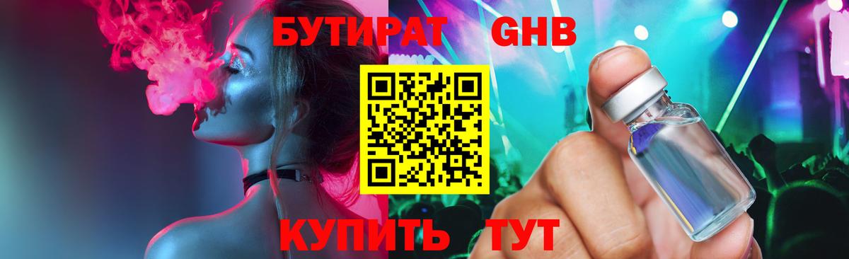 Стрежевой  БУТИРАТ  Вход с VPN  БУТИРАТ 99% 