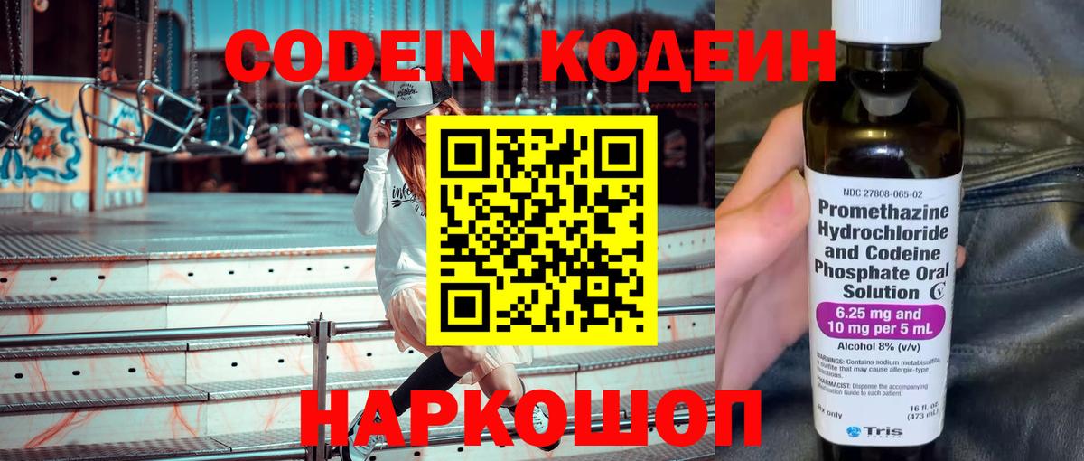 Кодеиновый сироп Lean напиток Lean (лин)  Кодеин напиток Lean (лин)  Вход с VPN  Стрежевой 