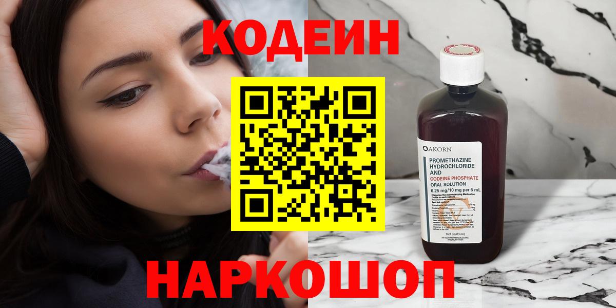 Кодеиновый сироп Lean Purple Drank Стрежевой