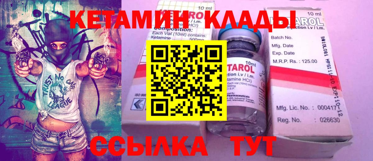 КЕТАМИН ketamine  Вход с VPN  Кетамин VHQ  Стрежевой 