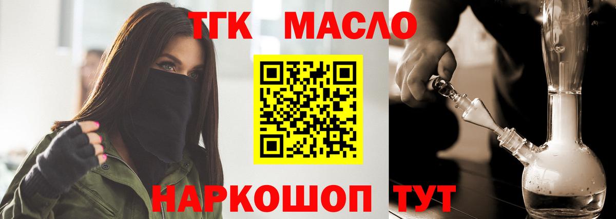 ТГК THC oil  Вход с VPN  дарнет шоп  Стрежевой 